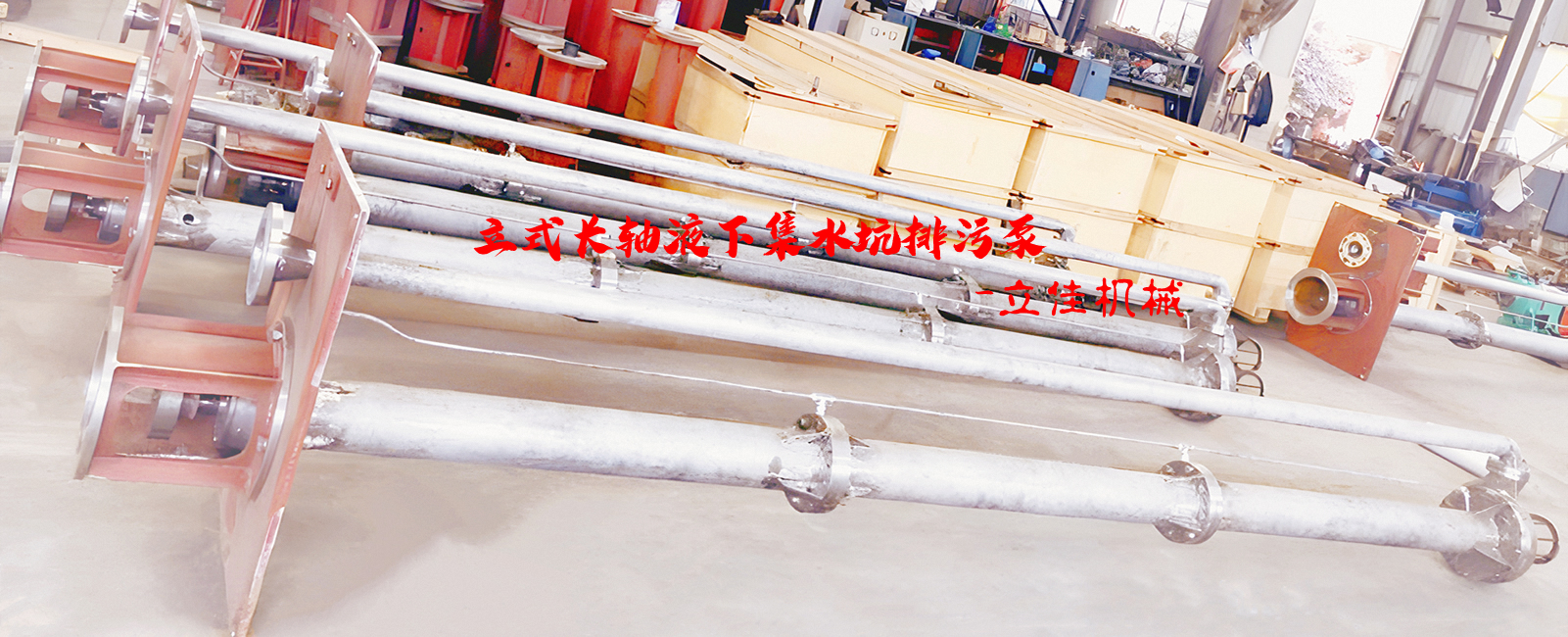 YW系列、RV-SP系列長(zhǎng)軸液下污水泵
